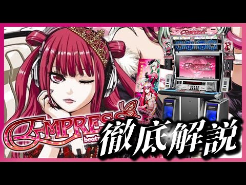 N*】様 KONAMI Empress beatmania IIDX 16 ポス Beatmania IIDX 16: Empress - Wikipedia