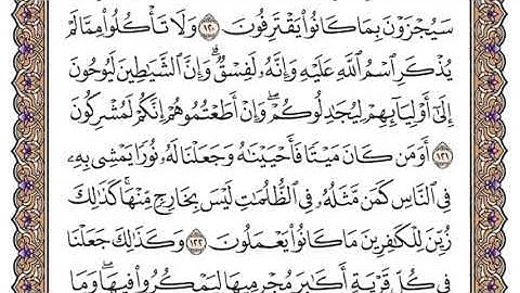 سورة الأنعام الصفحة 143 من القرآن للشيخ ياسر