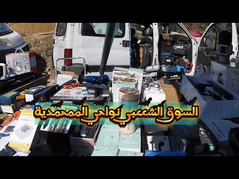 جولة بين الناس والطبيعة في سوق سويسرا الاسبوعي