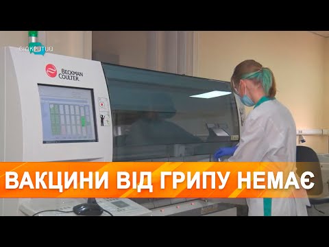 Вакцини від грипу в аптеках Дніпра немає