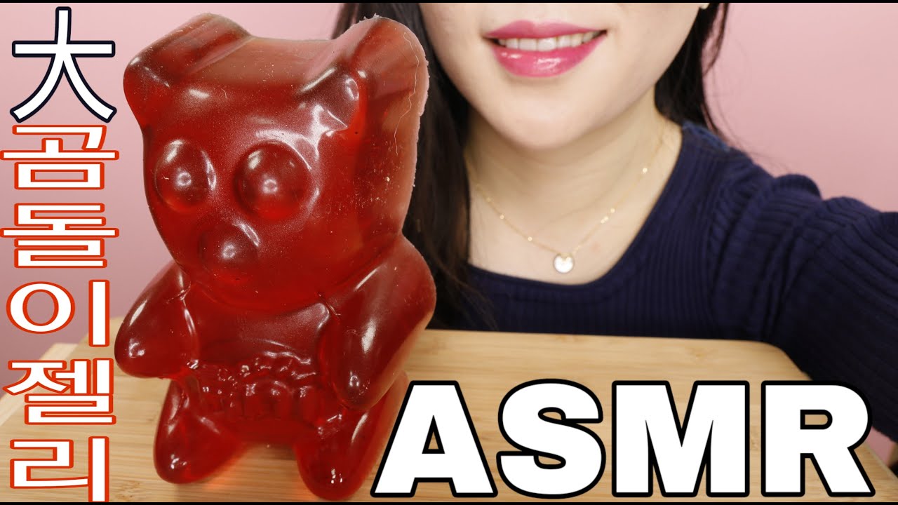 ASMR 왕곰돌이 젤리 Largest bear Gummy jelly ゼリー EATING SOUNDS REAL SOUNDS NO ...