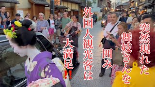 2023年10月12日 京都祇園 突然現れた舞妓さんを囲み外国人観光客は大満足‼ Walking in Gion, Kyoto 【4K】