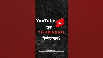 YouTube Short Thumbnail: How to upload & optimize a custom thumbnail (#shorts)