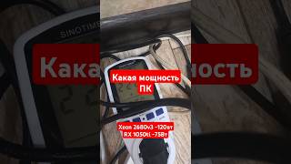 Тест мощности Xeon 2680v3 +gtx 1050ti