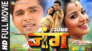 Jung Full Bhojpuri Movie In Hd जग Pawan Singh Monalisa