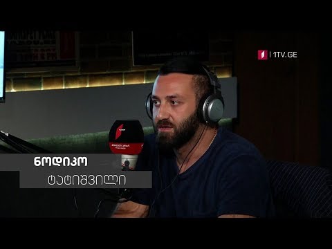 „მუსიკის 12 მოციქული“ - მომღერალი ნოდიკო ტატიშვილი სტუმრად დათო ევგენიძესთან, 4 ივლისს, 00:00