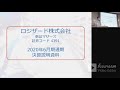 【アナリスト向け】20.6期通期決算説明会＠アナリスト協会