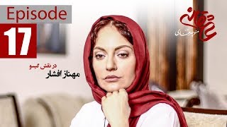 Asheghaneh Series Episode 17 | سریال عاشقانه قسمت ( آخر ) 17