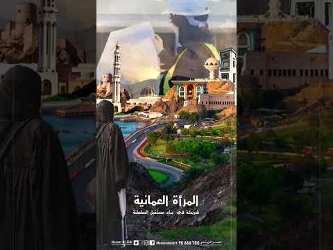 يوم المرأة العمانية