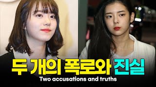 있지 리아 폭로자의 새 글, I.O.I 김소혜 고소 결과(ITZY LIA , Kim So Hye)[ENG]