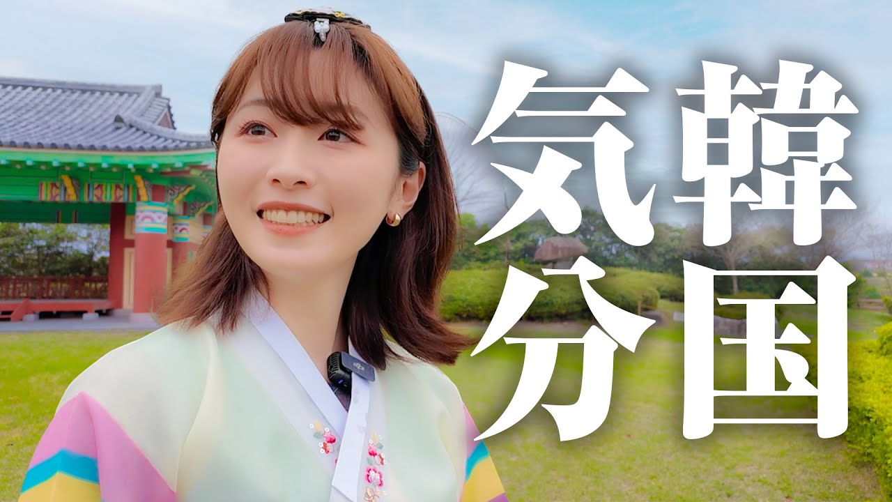 【Vlog】1日中思いっきり楽しめる！まるで韓国旅行の気分が味わえる公園や願いが叶う鳴り石の浜  in 鳥取