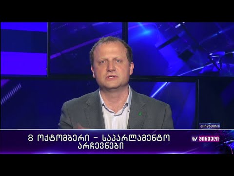 ზურა ჯაფარიძე დღევანდელ ეკონომიკურ პრობლემებზე @TV Pirveli