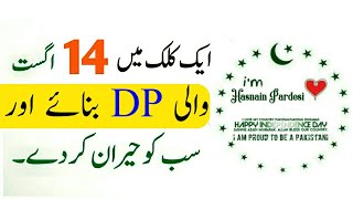 Make 14 August DP in Your Android Mobile | Urdu/ Hindi
