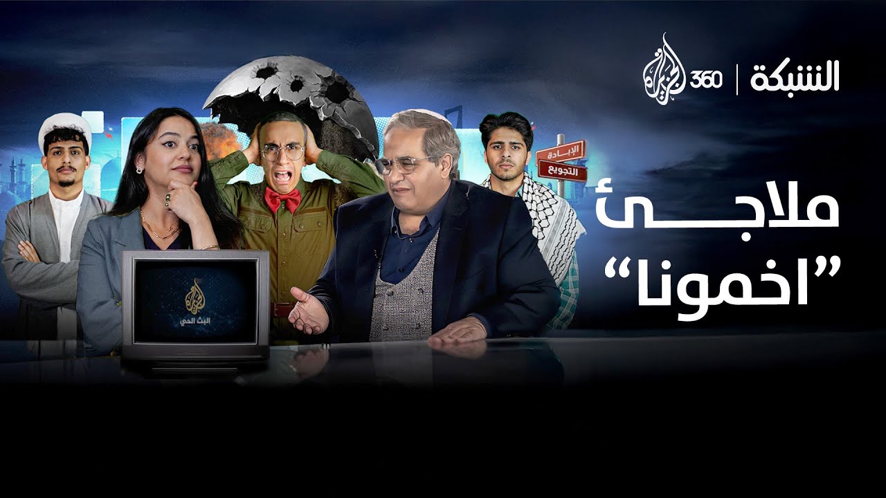 الملاجئ نفسها محتاجة ملاجئ!