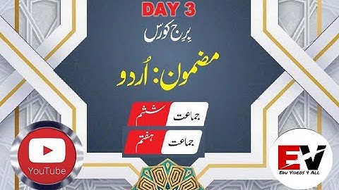 Bridge Course  Day 3 Urdu Std  6th & 7th برج کورس ( تیسرا دن) مضمون اُردو جماعت ششم ، ہفتم