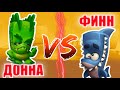 Донна Против Финна! Кто Круче?! Статист. Ct4tist. Zooba.