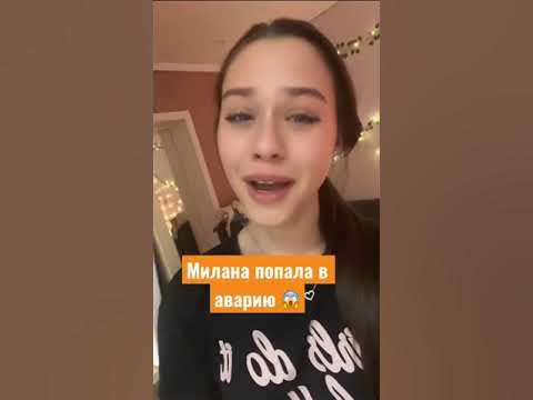 Фото дтп миланы некрасовой