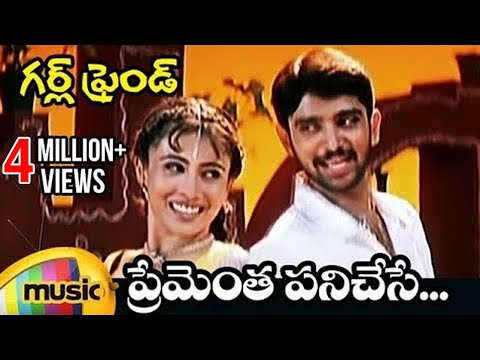 Girl Friend Telugu Movie Songs | Prema Yentha Full Video Song | Rohit | Anita Patil | Mango Music