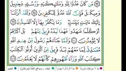 #الربع السادس  من سورة البقرة بصوت الحصري كل اية مكررة 3 مرات لسهولة الحفظ