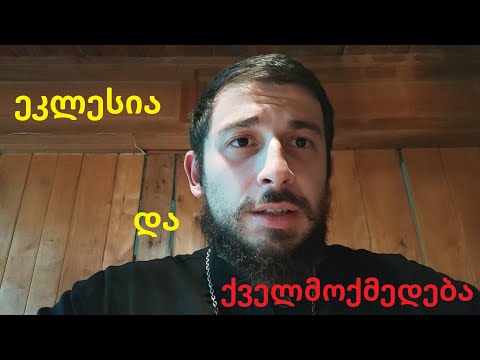 ეკლესია და ქველმოქმედება