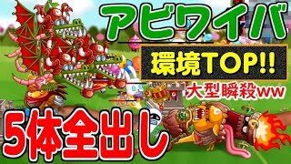 【城ドラ実況】遂に環境トップキャラ!!アビリティ団子フルワイバーンを5体一か所全出ししたら大型瞬殺した【うさごん】