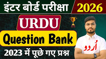 Class 12 Urdu Question Bank 2023 | Class 12 Urdu vvi Objective Question 2026 | Urdu Bihar Board