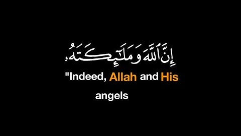 إن الله وملائكته يصلون على النبي | كرومات قران شاشة سوداء القارئ سلمان العتيبي سورة الأحزاب