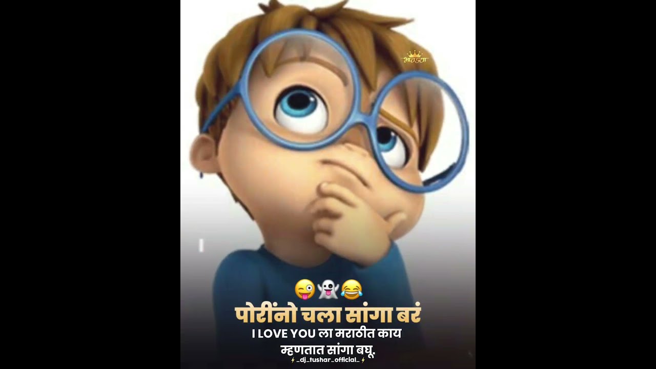 Marathi funny status|| Marathi dialogue status|| Marathi dialogue WhatsApp status|DJ TUSHAR OFFICIAL