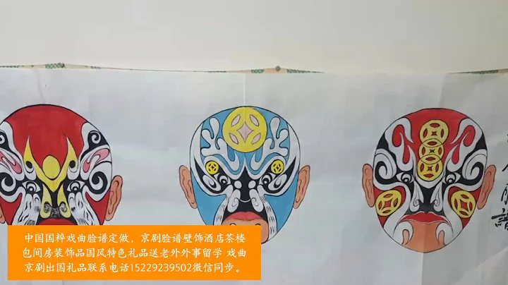 中国国粹戏曲脸谱定做 - 天天要闻