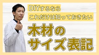 【2×4材の大きさはいくら?】インチとフィートについて解説