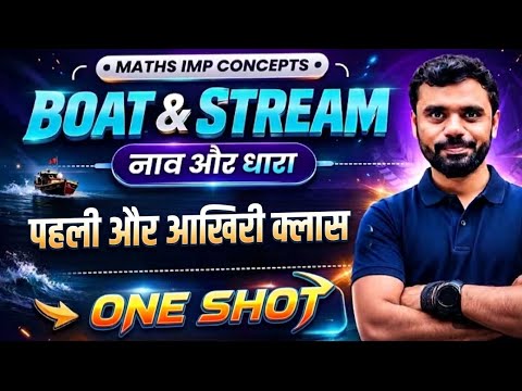 BOAT & STREAM ONE SHOT BY ADITYA RANJAN SIR COMPLETE MATHS FOR ALL GOVT. EXAMS BY ADITYA RANJAN SIR 