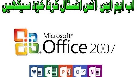 How to Install MS Office 2007 Step by Step | Microsoft Office 2007 Installation Guide