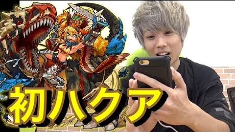 モンスト ハクア 適正