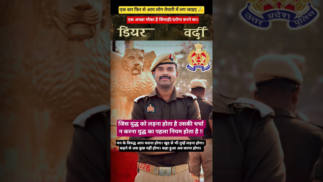 UP Police Exam Motivational Video 