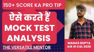 ऐसे किया जाता है Mock Test का ANALYSIS ANALYSIS ANALYSIS 🔥🔥Fire marks by 150+ #cgl #mockanalysis