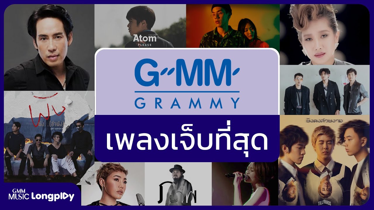 รวมฮิต GMM GRAMMY เพลงเจ็บที่สุด l คนแพ้ที่ไม่มีน้ำตา, พัง..(ลำพัง), ภาพจำ, หลอกให้รัก [Longplay]