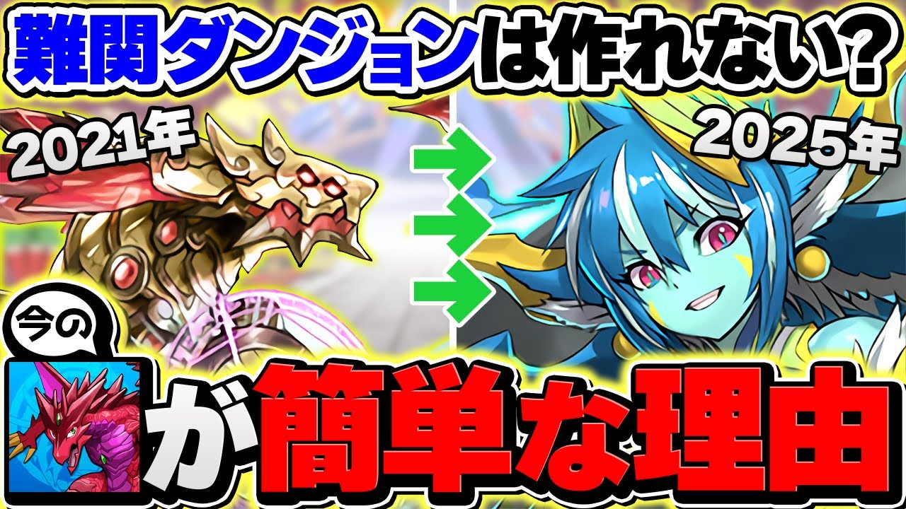 パズドラ ダンジョンの難易度別に見るおすすめ攻略法