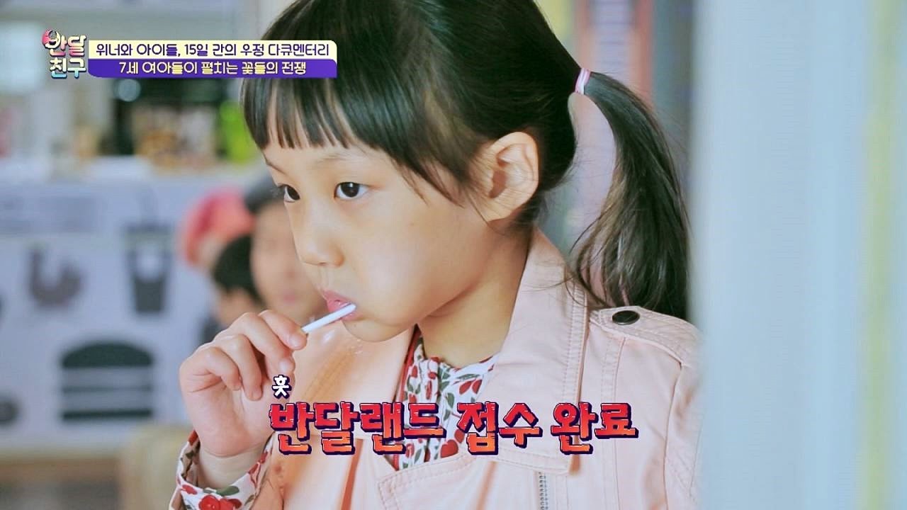 꽃들의 전쟁, 반달랜드 첫날의 위너는 인기쟁이 서연이! 반달친구 1회