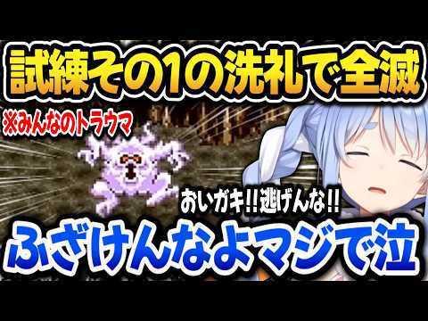 ホルス王子にぶちぎれ！更に試練その1の洗礼を受けるぺこらｗｗｗ【ホロライブ切り抜き/兎田ぺこら】
