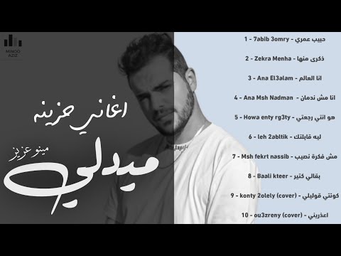 اجمل كوكتيل اغاني حزينه رومانسيه ل مينو عزيز 2023 Minoo Aziz Sad Romantic Song Music Video