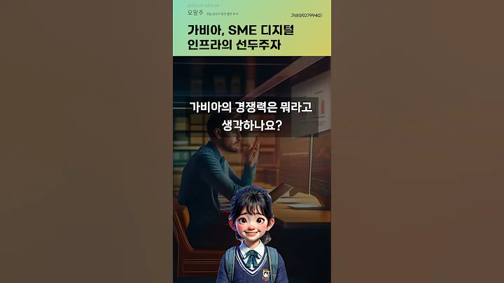 가비아, SME 디지털 인프라의 선두주자 #20251125#주식#증권정보#주식정보