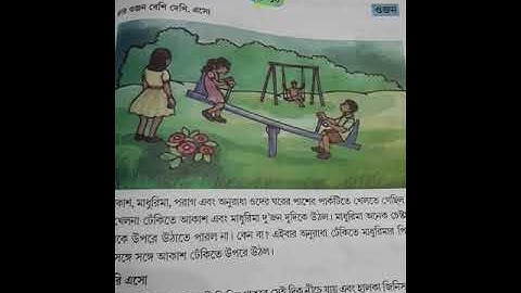 শ্রেণী:-চতুর্থ,বিষয়:-গণিত,পাঠ:-১০,"ওজন"পর্ব:-৪