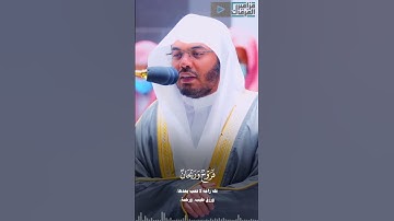 ﴿فَرَوحٌ وَرَيحانٌ وَجَنَّتُ نَعيمٍ﴾ #ياسر_الدوسري | #مزامير_الفرقان #سورة_الواقعة