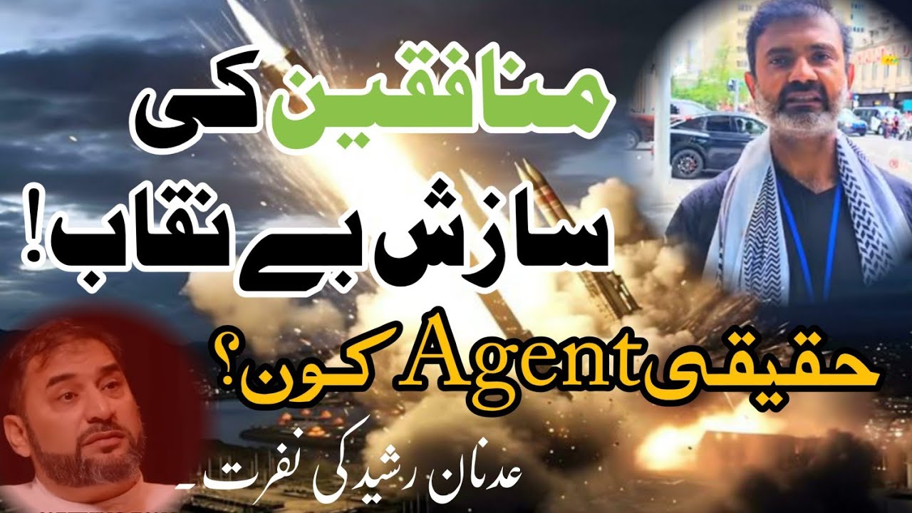 Adnan rasheed plz explain now who is agent - YouTube