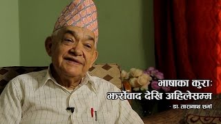 Dr. Taranath Sharma | Hamrokatha