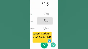 الغاء رنة الانتظار من الهاتف مجانا كيفية الغاء نغمتي وكل الخدمات غير المستحبة من الهاتف 