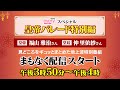 ＮＩＢ　ｎｅｗｓ　ｅｖｅｒｙ．スペシャル　皇帝パレード特別編