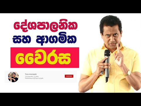 Tissa Jananayake Episode 111