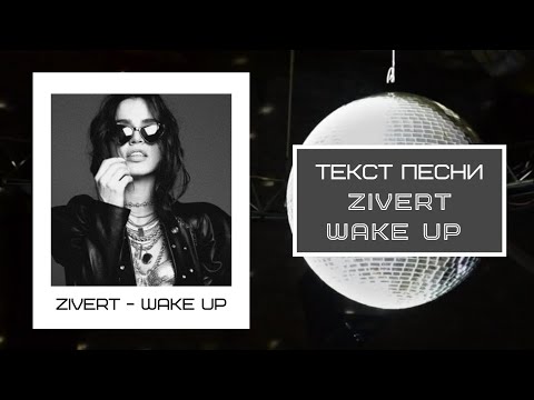 Zivert - Wake Up