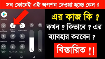 Bedtime mode ki ? What is bedtime mode ? how to use on Mobile phone Explain A to Z in bangla